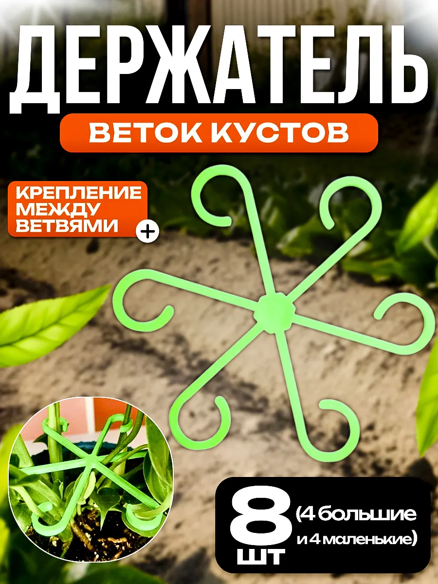 Держатель веток кустов, крепление между ветвями