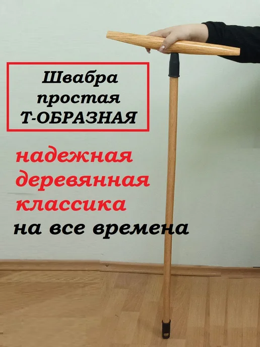 ХозСнаб Швабра простая деревянная для пола, черный, фото 3
