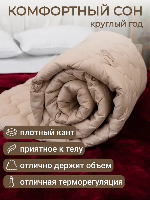 мостекс Одеяло 2 спальное Овечья шерсть, бежевый, фото 2