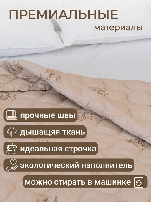 мостекс Одеяло 2 спальное Овечья шерсть, бежевый, фото 3