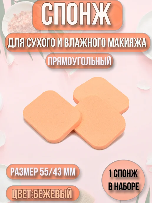 RelaxStyle Спонж, пуховка для макияжа, бежевый