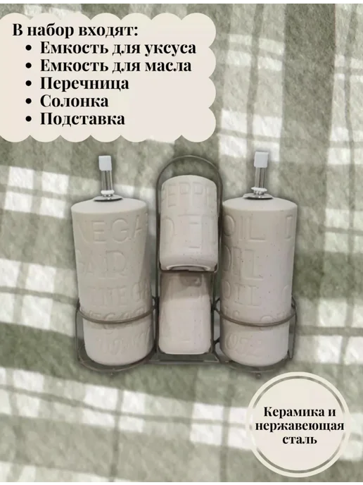 Набор для специй и масла, бежевый, фото 2