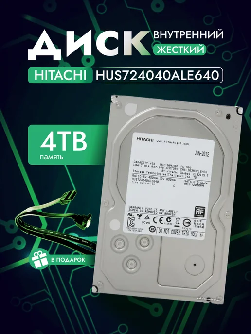 4 ТБ Жесткий диск HUS724040ALE640, 4 ТБ