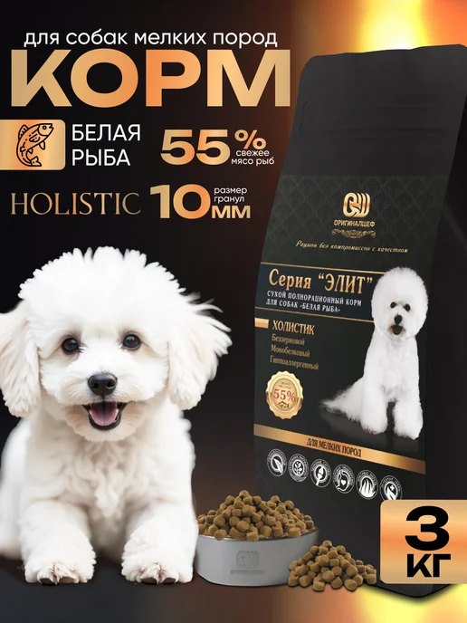 Сухой корм Оригиналшеф Белая для собак, рыба, 3 кг