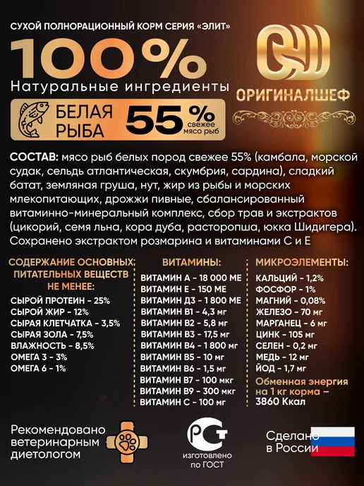 Сухой корм Оригиналшеф Белая для собак, рыба, 3 кг, фото 2