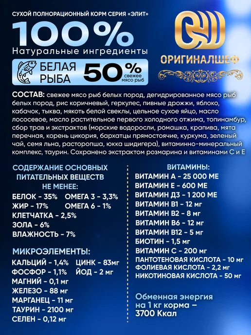 Сухой корм Оригиналшеф Кошек Белая для собак, рыба, 1,5 кг, фото 2