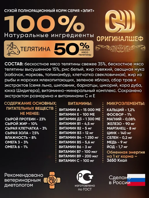 Сухой корм Оригиналшеф для собак, крупные, телятина, 10 кг, фото 2