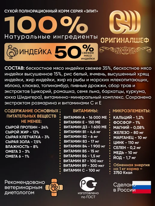 Сухой корм Оригиналшеф для собак, крупные, индейка, 10 кг, фото 2
