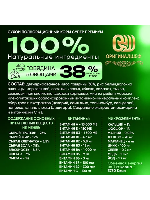 Сухой корм Оригиналшеф для собак, говядина, 10 кг, фото 2