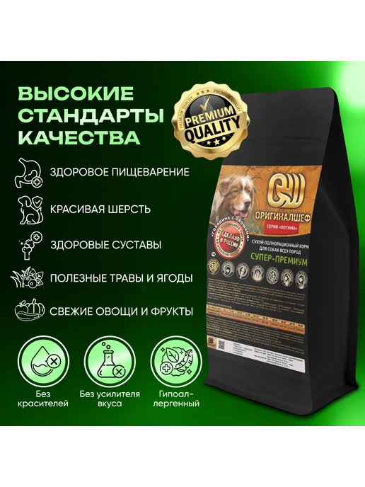 Сухой корм Оригиналшеф для собак, говядина, 10 кг, фото 3
