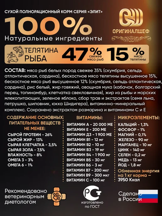 Сухой корм Оригиналшеф для собак, крупные, рыба, телятина, 10 кг, фото 2