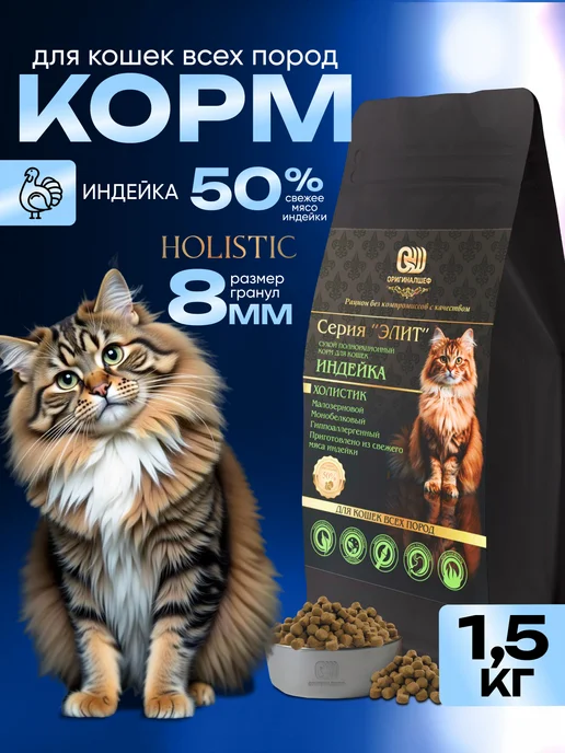 Сухой корм Оригиналшеф Кошек для собак, индейка, 1,5 кг