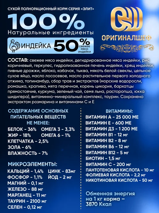 Сухой корм Оригиналшеф Кошек для собак, индейка, 1,5 кг, фото 2
