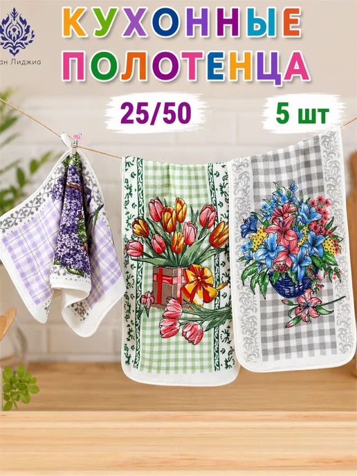 Кухонные полотенца из микрофибра 5 шт, 5 шт