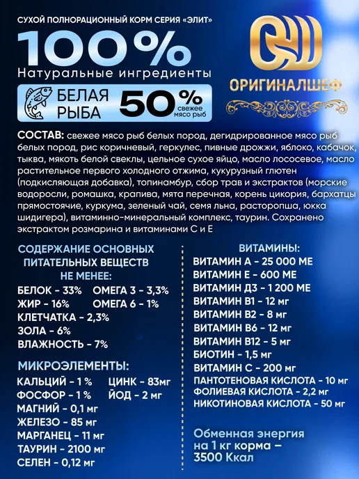 Сухой корм Оригиналшеф Кошек Белая для собак, стерилизованные, рыба, 1,5 кг, фото 2