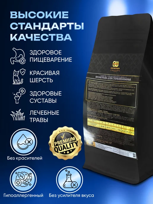 Сухой корм Оригиналшеф Кошек Белая для собак, стерилизованные, рыба, 1,5 кг, фото 4