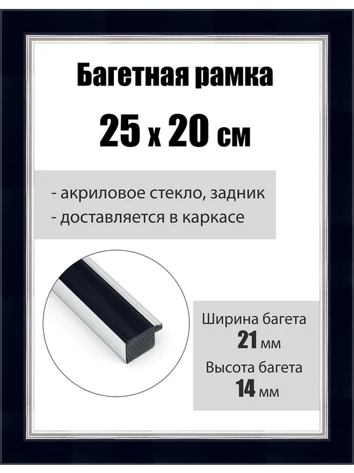Кинешемская рамочка Рамка багетная для картин со стеклом 40 x 30 см, РБ-072, 25x20 см