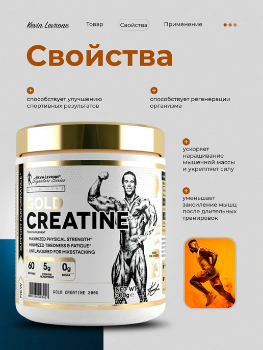 Kevin Levrone Креатин моногидрат 300гр Gold, 300 г, фото 2