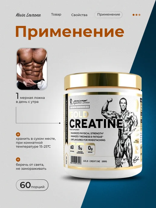 Kevin Levrone Креатин моногидрат 300гр Gold, 300 г, фото 3