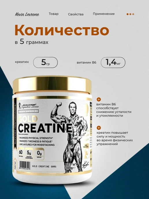 Kevin Levrone Креатин моногидрат 300гр Gold, 300 г, фото 4