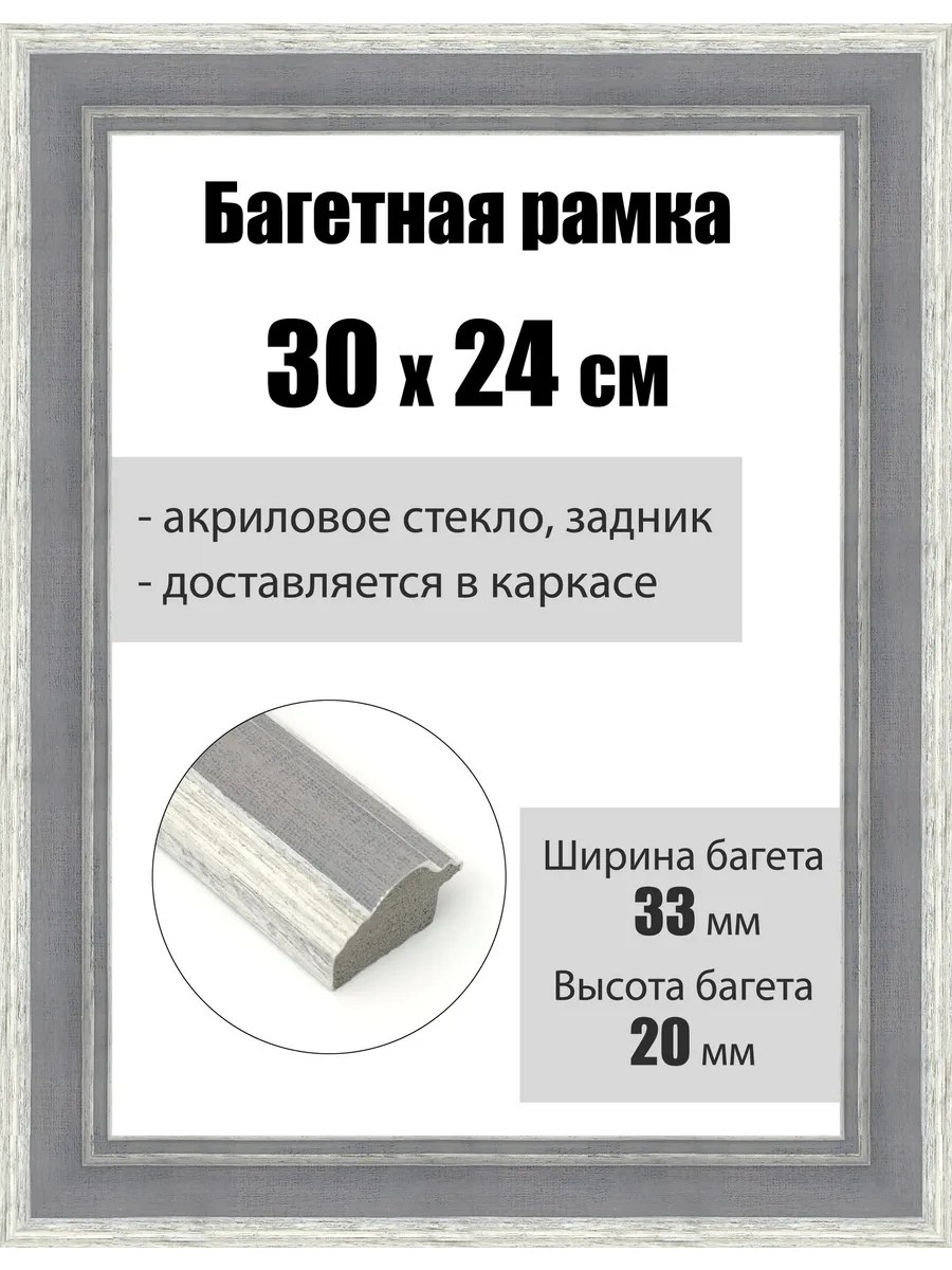 Рамка багетная для картин со стеклом 30 x 24 см, РБ-156