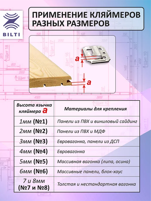 Bilti Кляймеры для вагонки №4 (80шт.) с гвоздями, 80 шт, фото 3