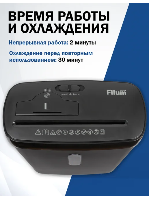 Filum Шредер для бумаги офисный 11 литров 8 листов (секр. Р-2), вариант, фото 4