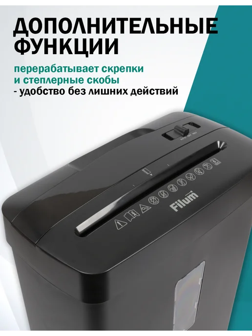 Filum Шредер для бумаги офисный 13 литров 6 листов (секр. Р-4), вариант, фото 2
