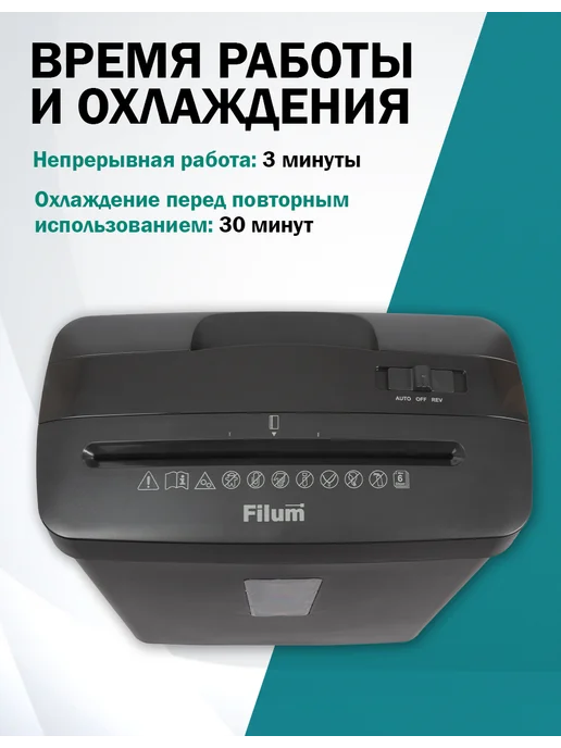 Filum Шредер для бумаги офисный 13 литров 6 листов (секр. Р-4), вариант, фото 4