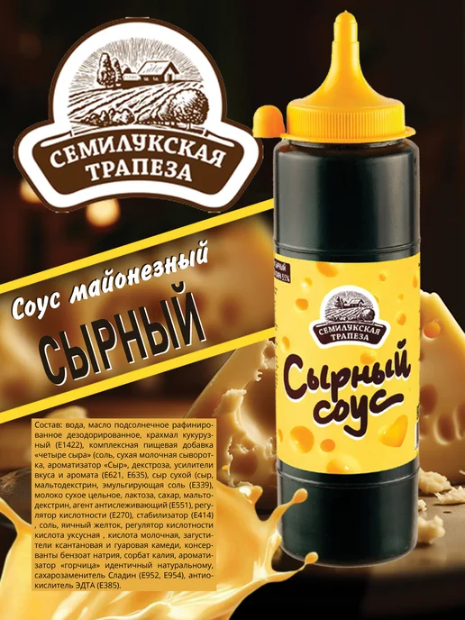 Семилукская Трапеза Соус майонезный Сырный, 250 г. 2 шт, 250 г, 2 шт, фото 2