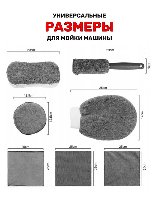 Набор автомобилиста Подарочный набор для мойки машины автомобильные автотовары, серый, фото 7