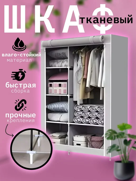 Шкаф тканевый для одежды и обуви складной, вариант, фото 2