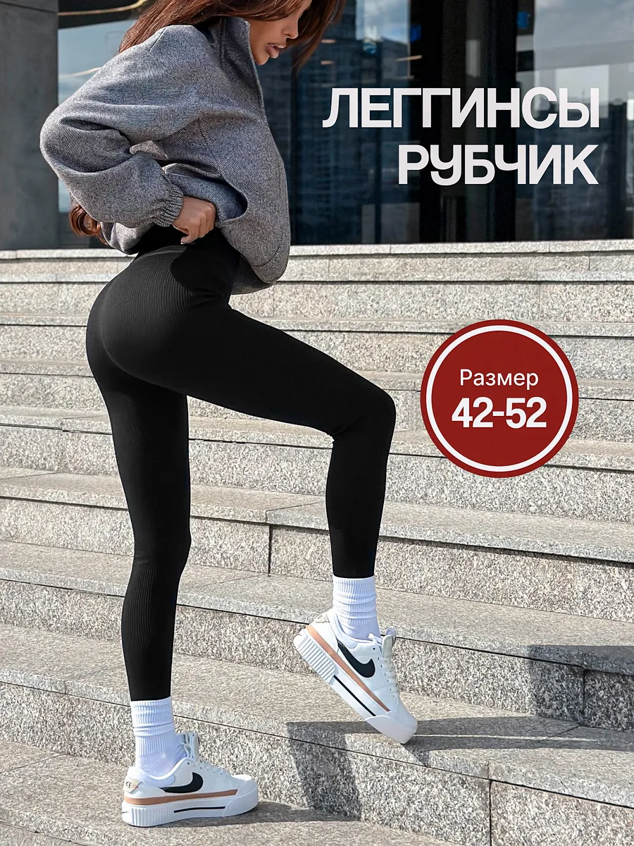 Лосины в рубчик бесшовные