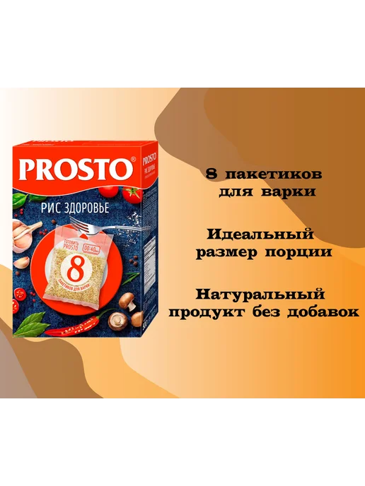Prosto Рис Золотистый 6 пачек по 500 гр, 500 г, золотой, фото 3