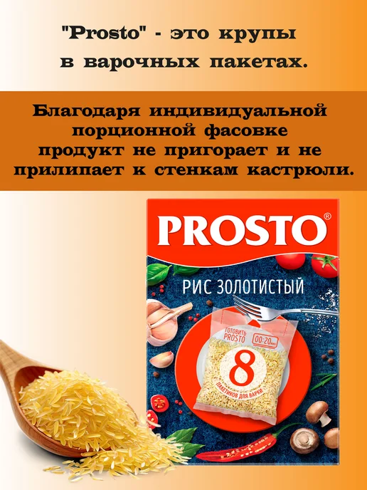 Prosto Рис Золотистый 6 пачек по 500 гр, 500 г, золотой, фото 4