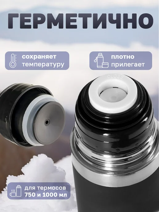 Take it easy Пробка для термоса 750 и 1000 мл, 1000 мл, фото 3