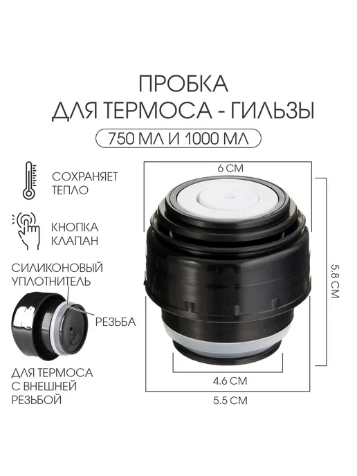 Take it easy Пробка для термоса 750 и 1000 мл, 1000 мл, фото 5