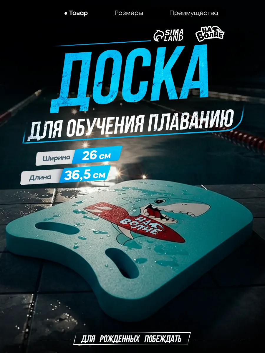 Доска для плавания детская в бассейн тренажер для детей