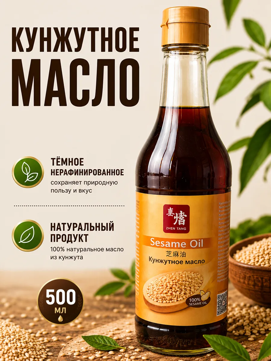 Масло Кунжутное 500 мл