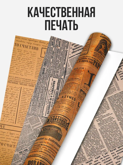 Сима-Ленд & Дарите Счастье Винтажная упаковочная бумага 3 листа, вариант, фото 4