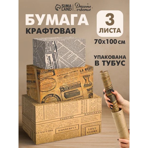 Подарочная упаковочная бумага мужская 3 листа