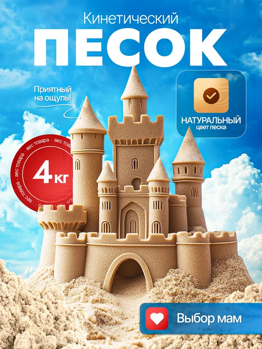 Эксклюзивно от LORI Кинетический кварцевый песок для лепки 3 кг, 4 кг