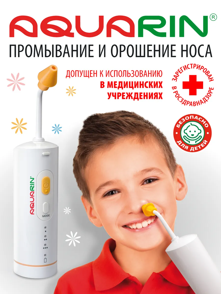 Прибор для промывания носа LD-N1 AQUARIN
