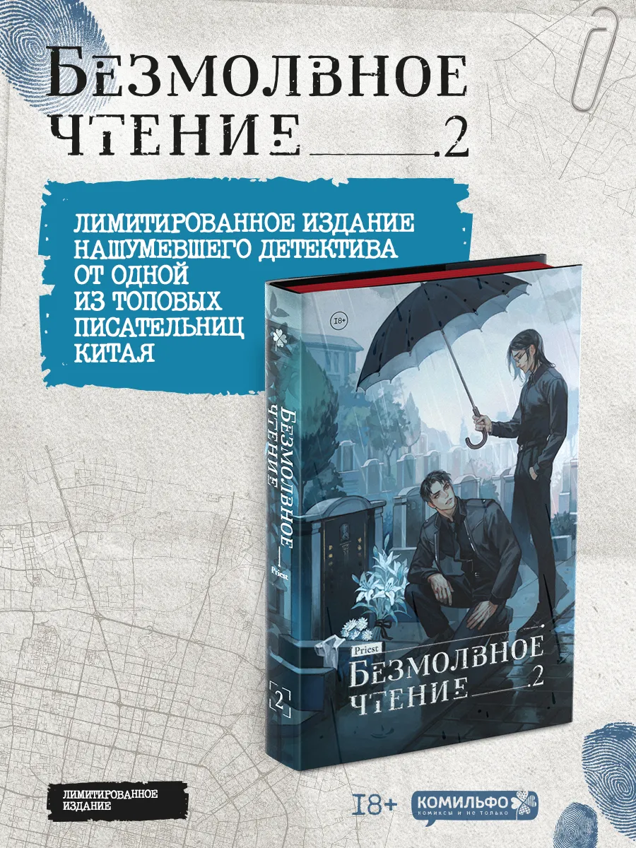 Безмолвное чтение. Том 2. Гумберт Гумберт (коллекционное