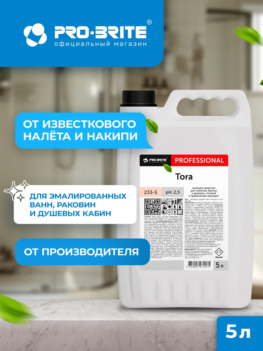 Чистящее средство для туалета и ванной антиналет TORA