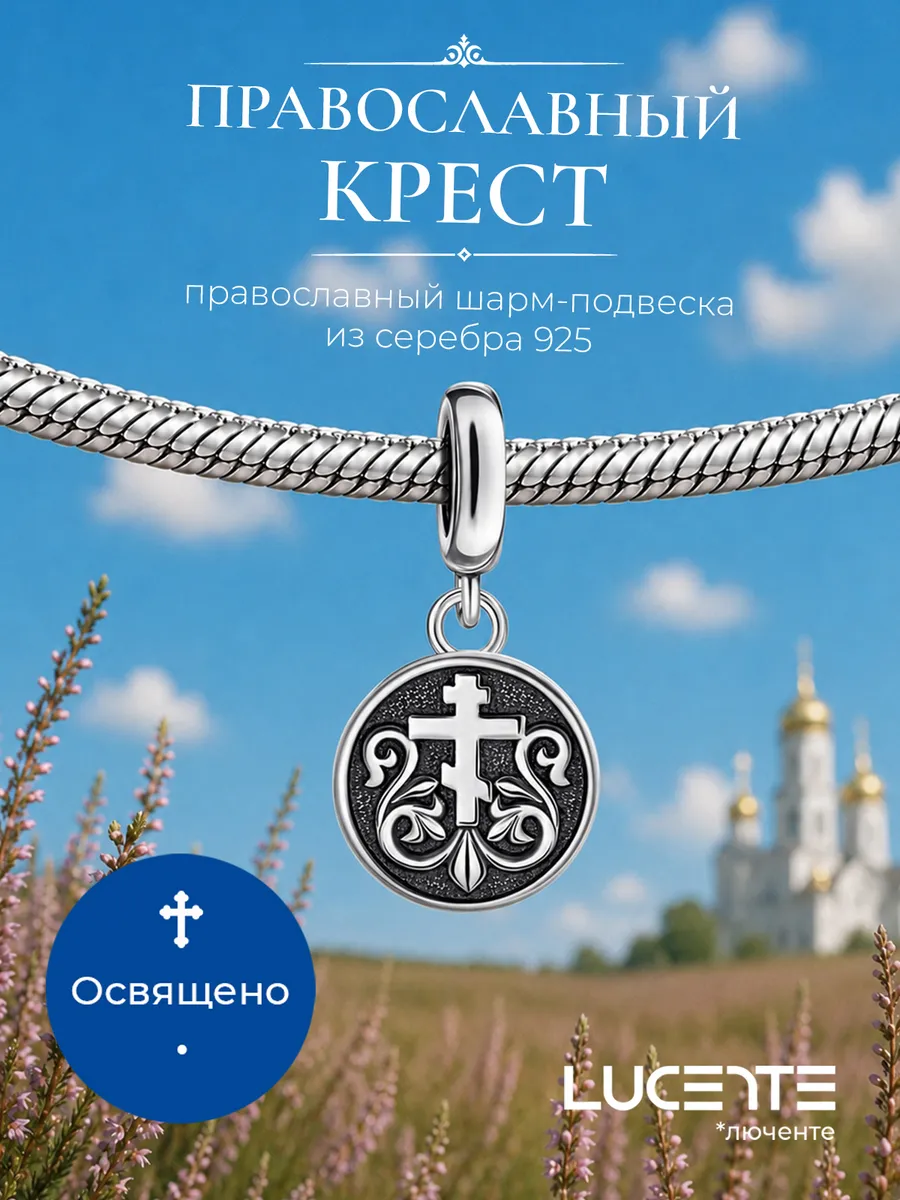 Шарм подвеска Крест, серебро 925