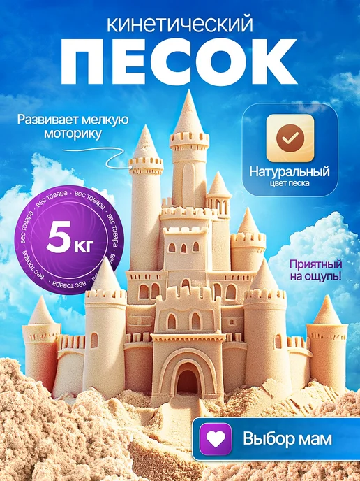 Эксклюзивно от LORI Кинетический кварцевый песок для лепки 3 кг, 5 кг