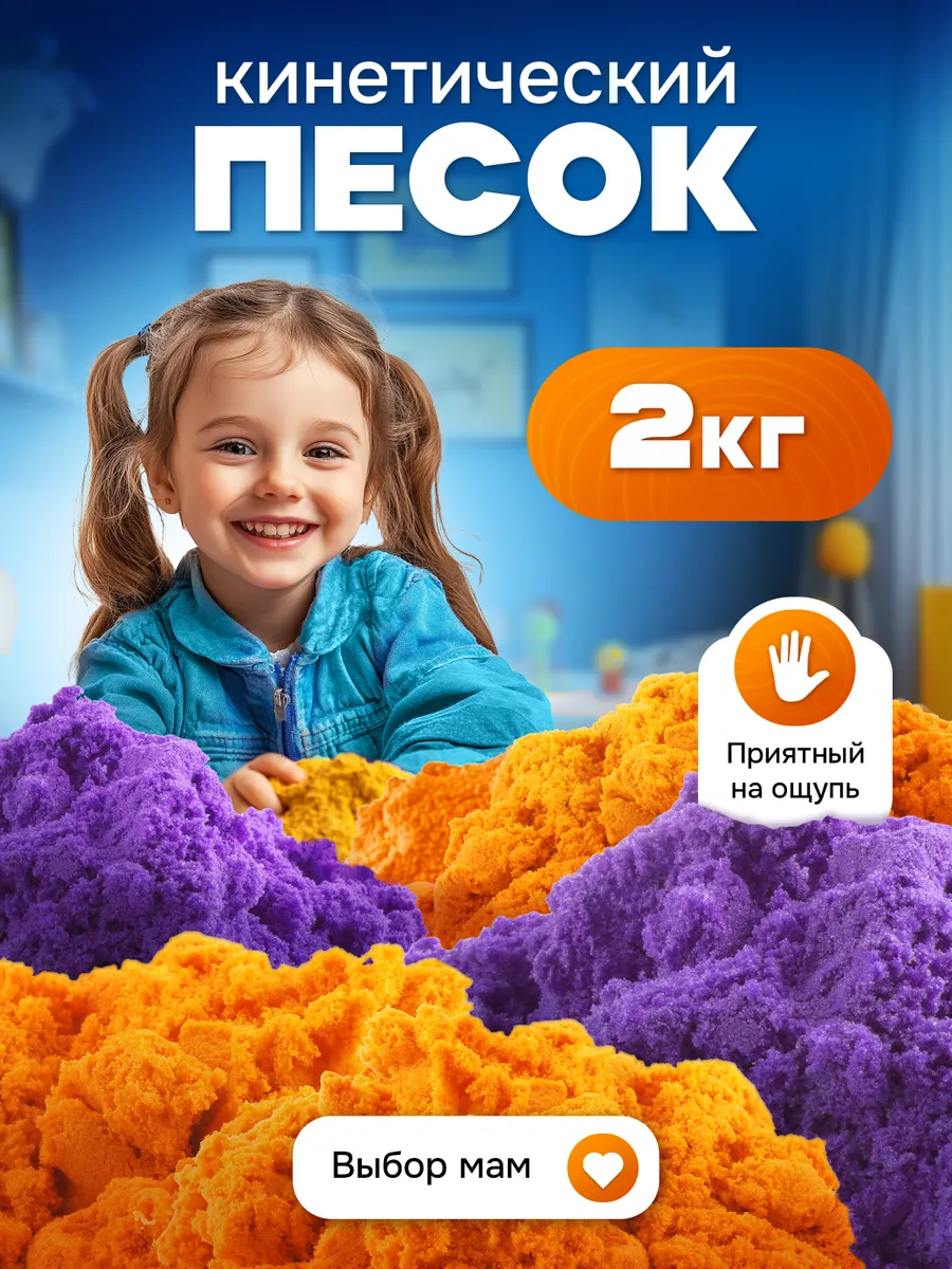 Кинетический кварцевый песок для лепки 2 кг
