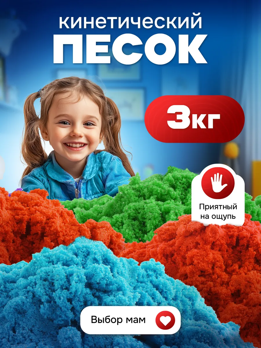 Кинетический кварцевый песок для лепки 3 кг