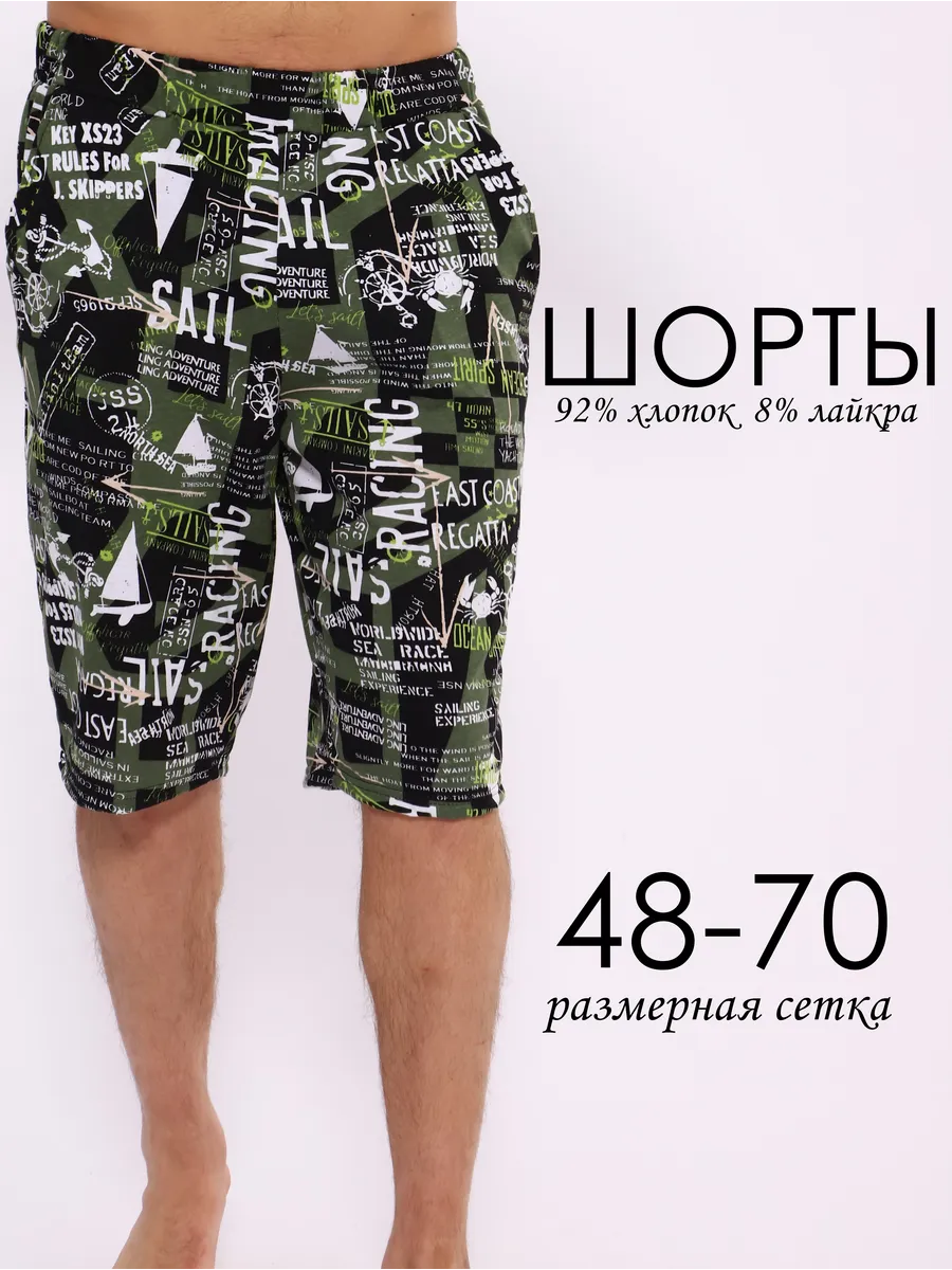 Шорты домашние трикотажные